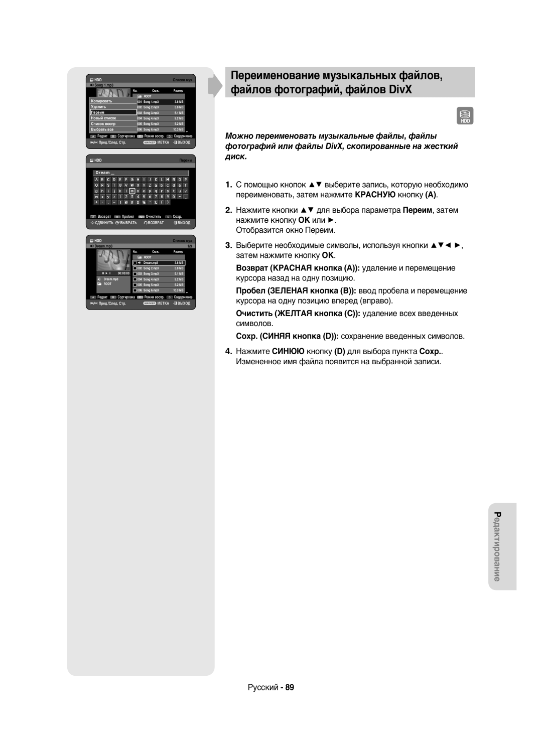 Samsung DVD-HR750/NWT, DVD-HR750/XEE manual Сохp. Синяя кнопка D сохранение введенных символов, Dream 