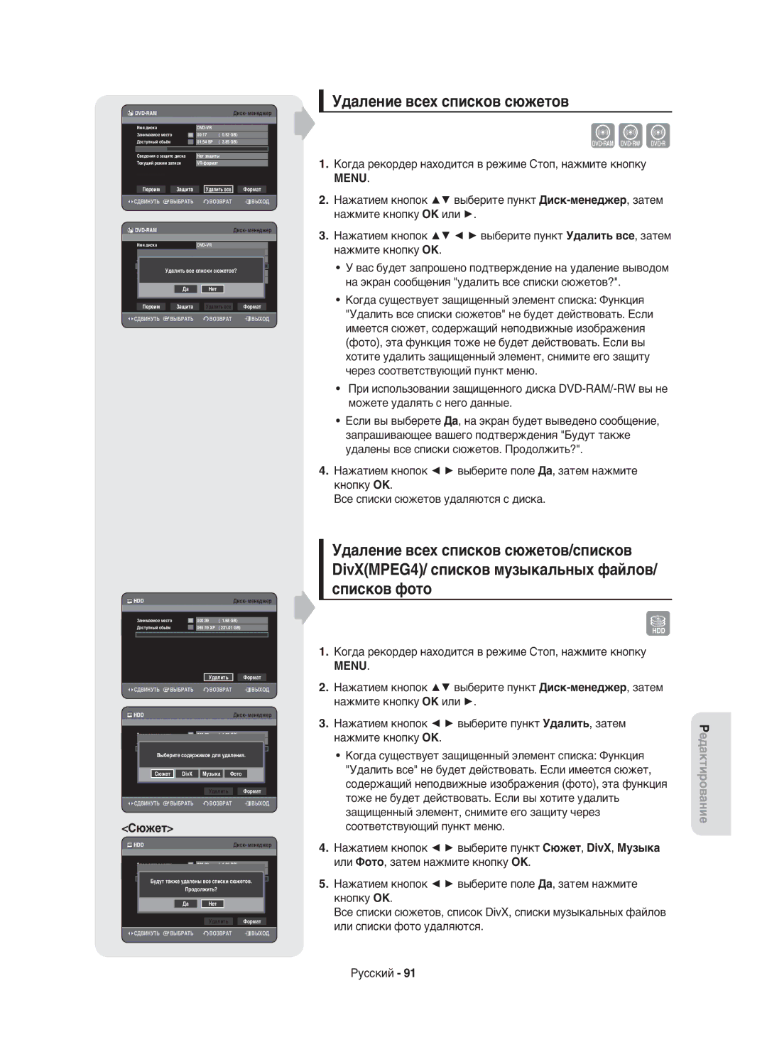 Samsung DVD-HR750/NWT, DVD-HR750/XEE manual Удаление всех списков сюжетов, Нет Переим 