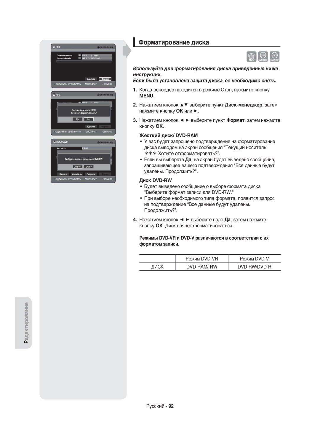 Samsung DVD-HR750/XEE manual Форматирование диска, Жесткий диск/ DVD-RAM, Диск DVD-RW, Режим DVD-VR, Диск DVD-RAM/-RW 