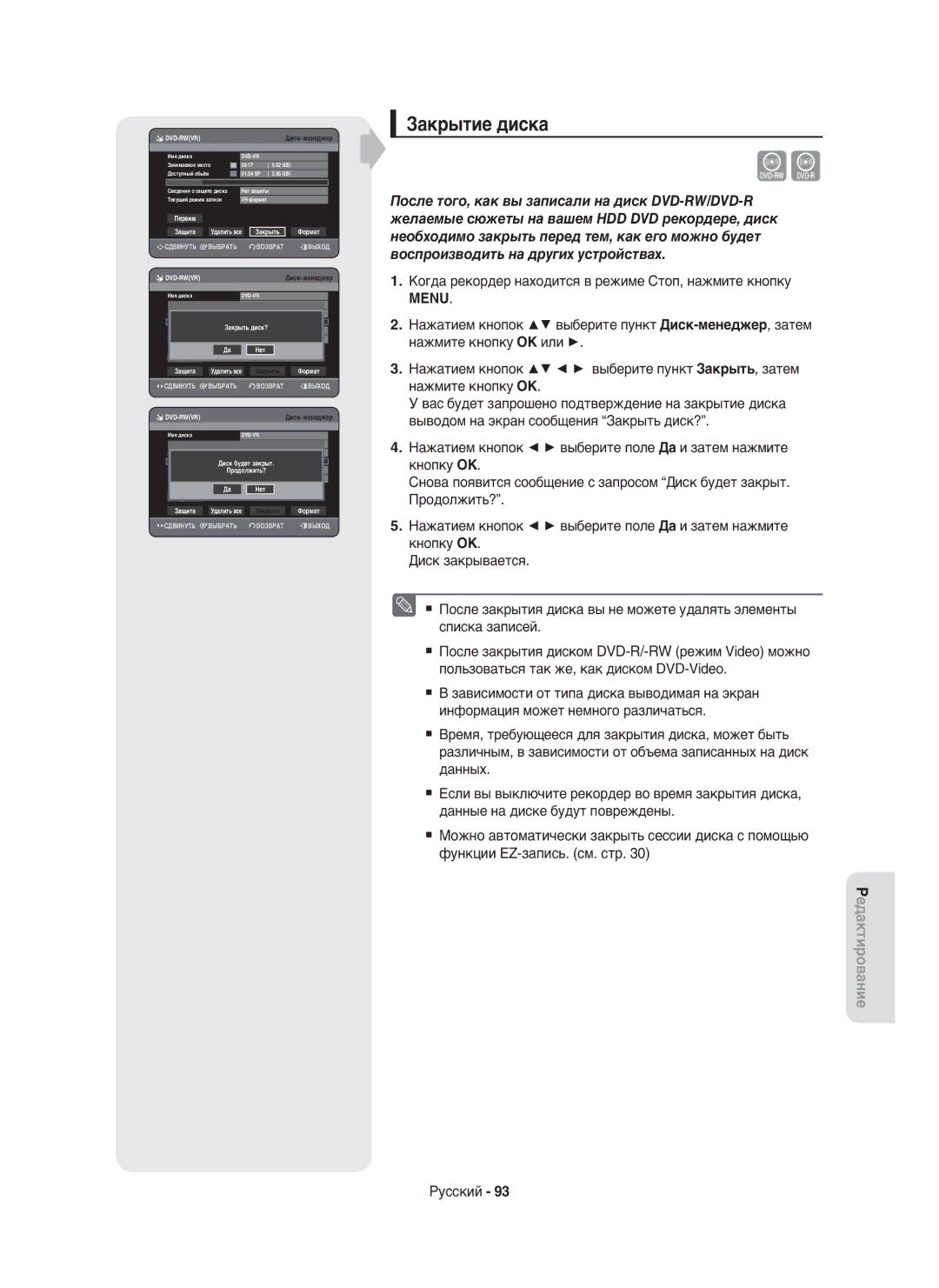 Samsung DVD-HR750/NWT, DVD-HR750/XEE Закрытие диска, Закрыть Формат, Закрыть диск?, Нет Переим Защита, Диск будет закрыт 