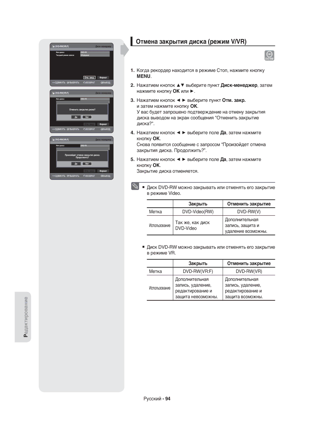 Samsung DVD-HR750/XEE, DVD-HR750/NWT manual Отмена закрытия диска режим V/VR, Закрыть Отменить закрытие, Dvd-Rwvrf 