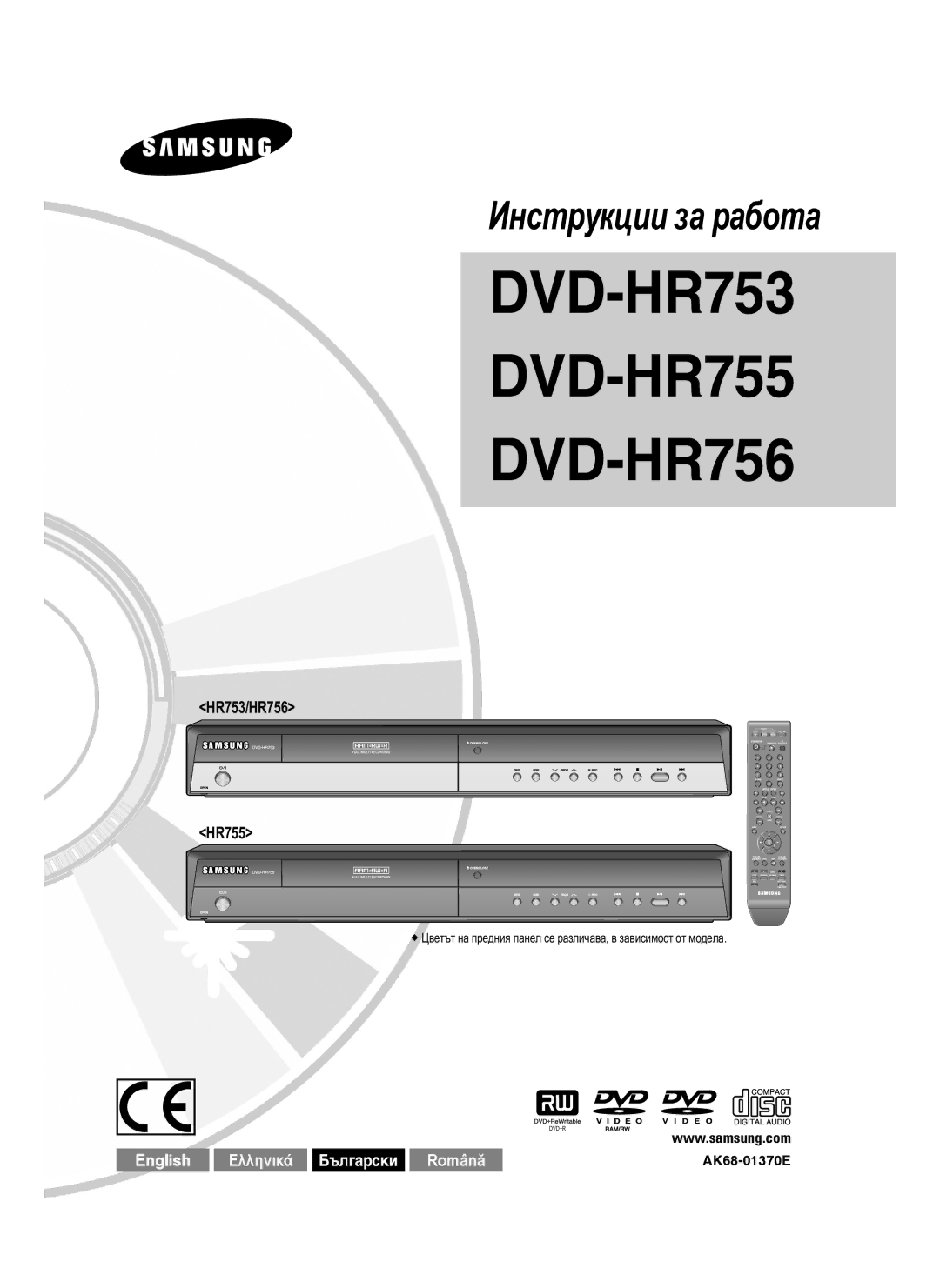 Samsung DVD-HR753/EUR, DVD-HR755/AUS, DVD-HR755/EUR manual DVD-HR753 DVD-HR755 DVD-HR756, HR753/HR756 HR755 