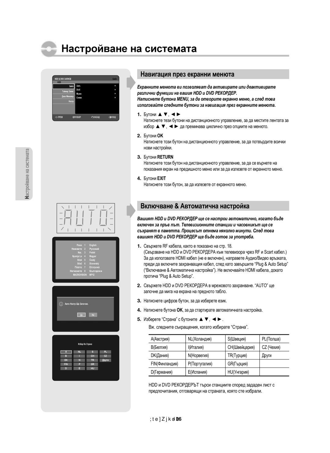 Samsung DVD-HR755/EUR, DVD-HR755/AUS manual Навигация през екранни менюта, Включване & Автоматична настройка, Бутони 