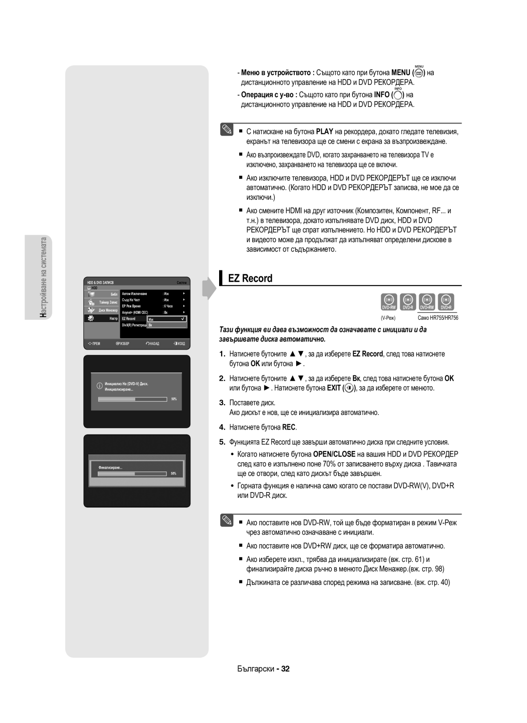 Samsung DVD-HR755/EUR Автом Изключване Таймер Запис Създ На Част, EZ Record Изк DivXR РегистрацияВк, Финализиране 