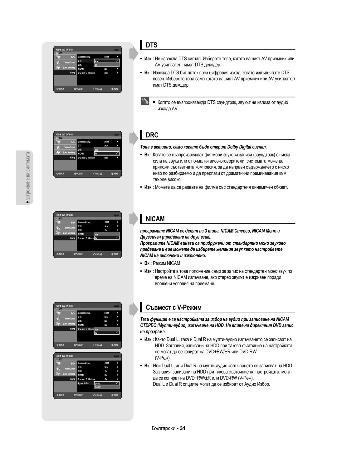 Samsung DVD-HR753/EUR, DVD-HR755/AUS, DVD-HR755/EUR manual Съвмест с V-Режим 