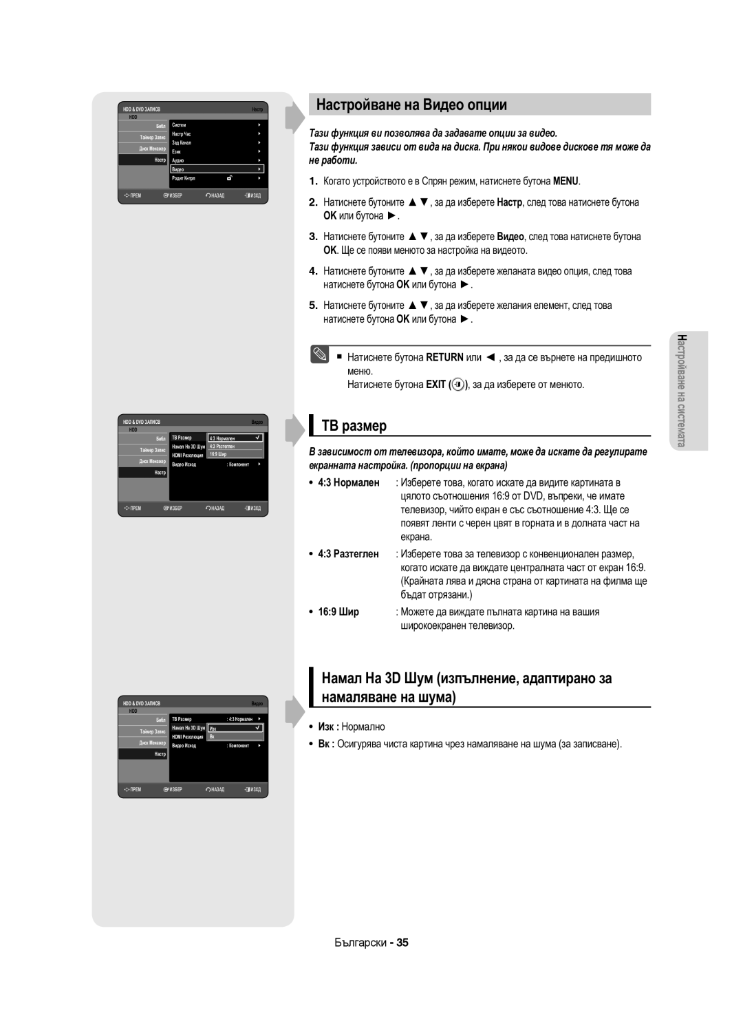 Samsung DVD-HR755/EUR, DVD-HR755/AUS, DVD-HR753/EUR Настройване на Видео опции, ТВ размер, 169 Шир, Широкоекранен телевизор 