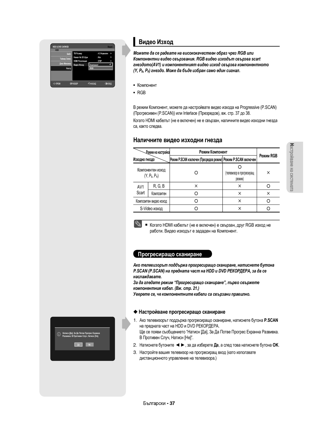 Samsung DVD-HR753/EUR, DVD-HR755/AUS manual Видео Изход, Наличните видео изходни гнезда, Настройване прогресиращо сканиране 