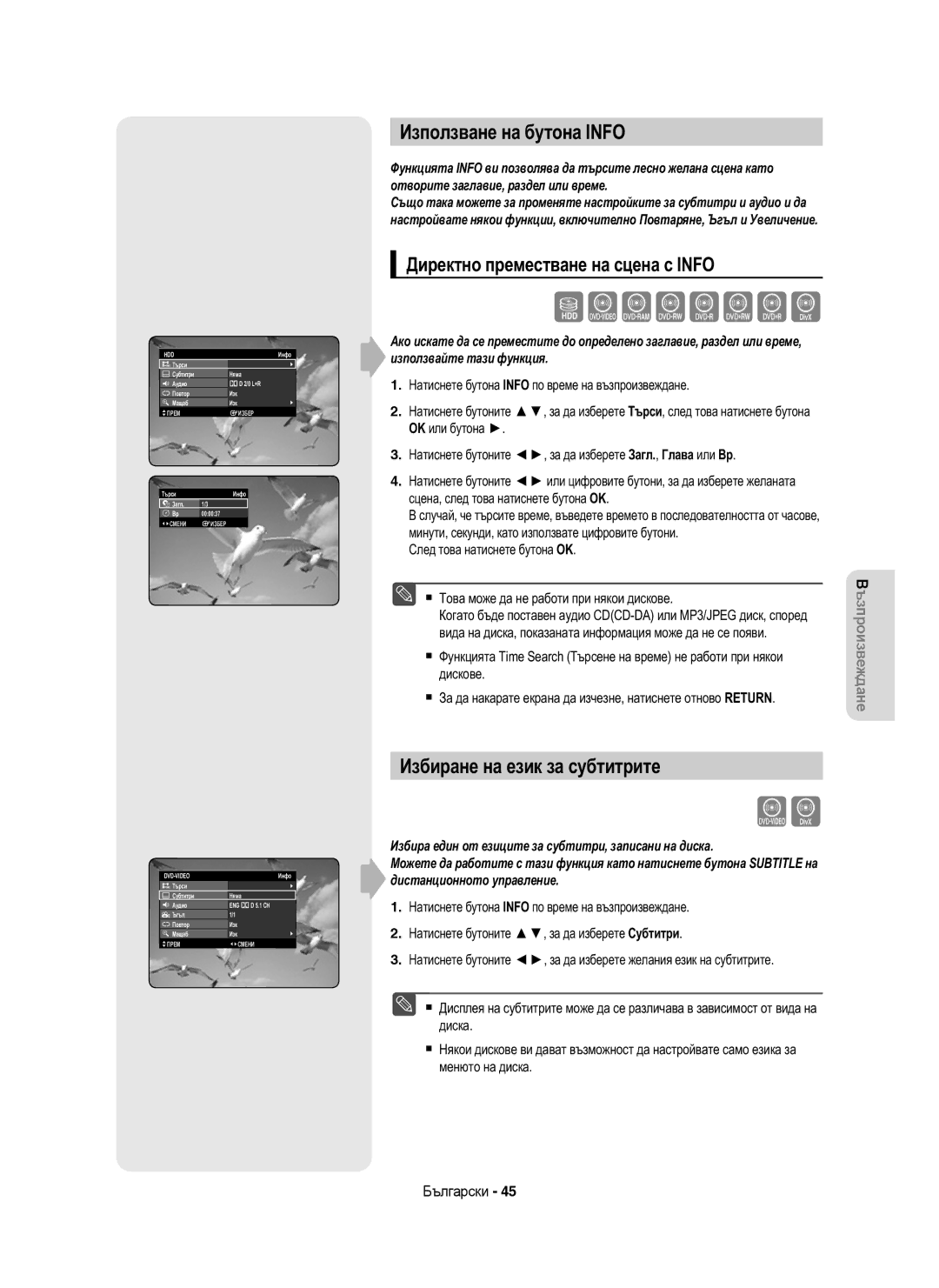 Samsung DVD-HR755/AUS Използване на бутона Info, Избиране на език за субтитрите, Директно преместване на сцена с Info 