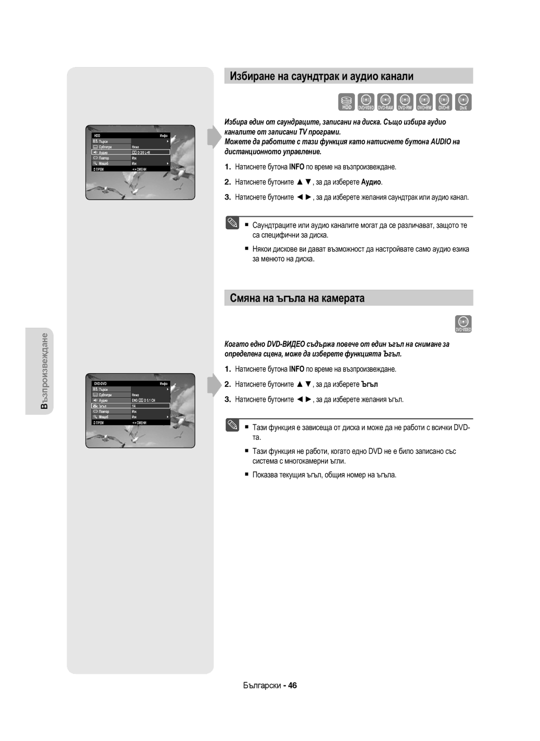 Samsung DVD-HR753/EUR, DVD-HR755/AUS, DVD-HR755/EUR manual Избиране на саундтрак и аудио канали, Смяна на ъгъла на камерата 