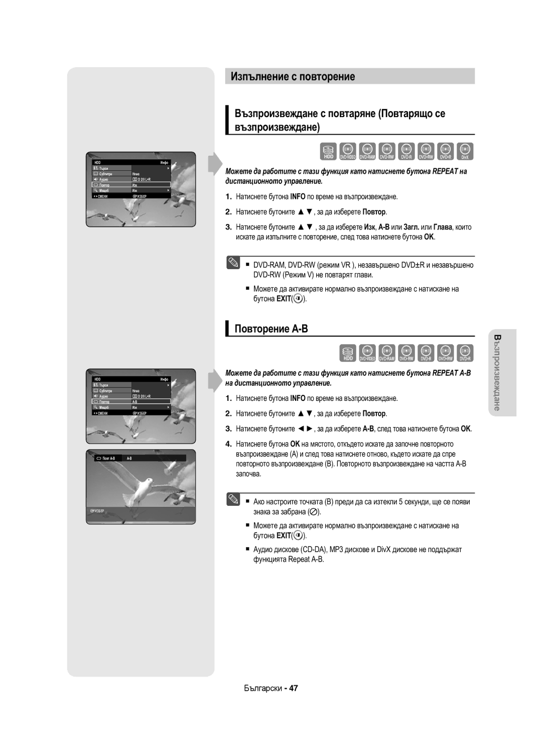 Samsung DVD-HR755/EUR Изпълнение с повторение, Възпроизвеждане с повтаряне Повтарящо се възпроизвеждане, Повторение A-B 