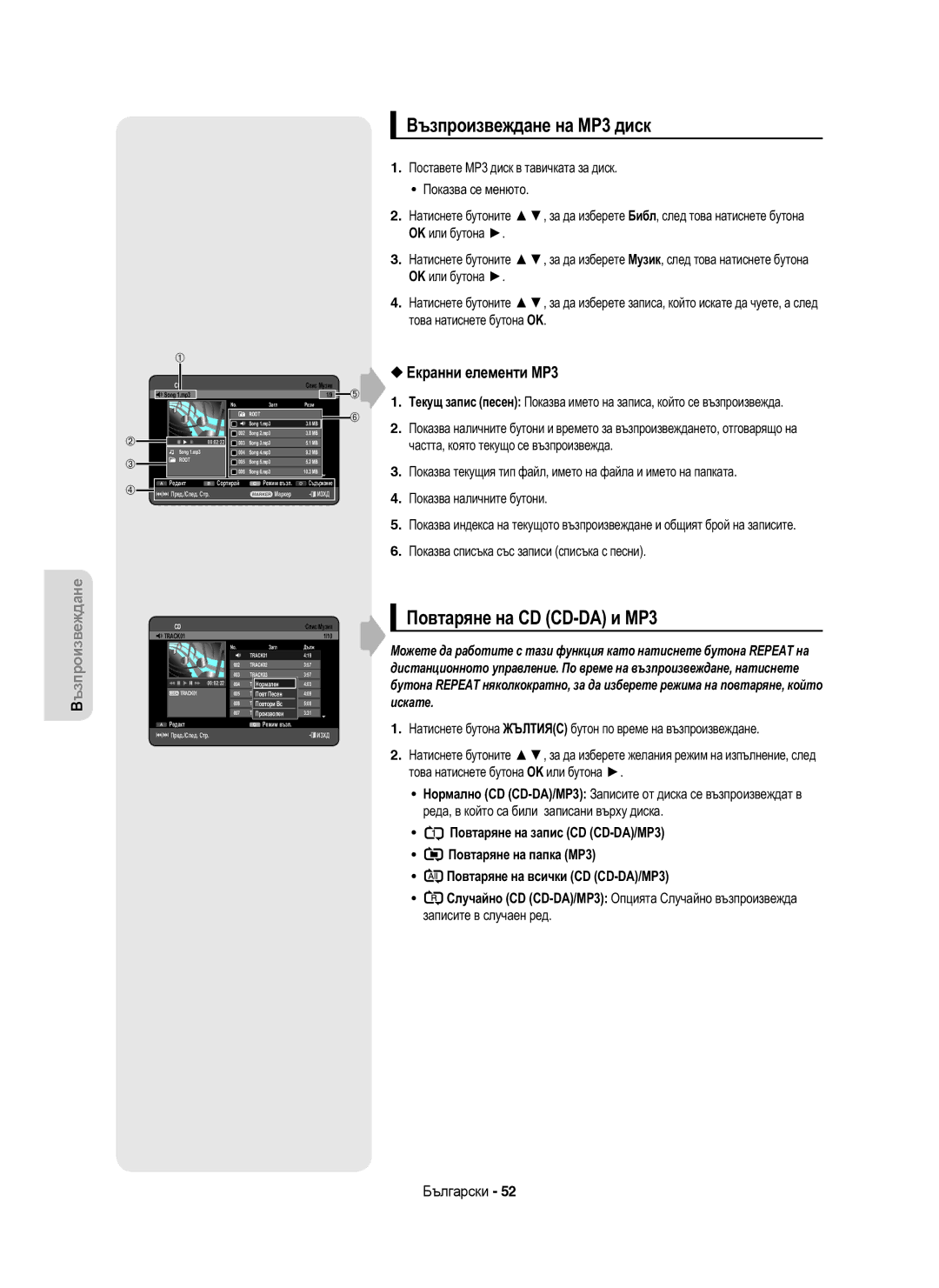 Samsung DVD-HR753/EUR manual Възпроизвеждане на MP3 диск, Повтаряне на CD CD-DA и MP3, Екранни елементи MP3, Нормален 