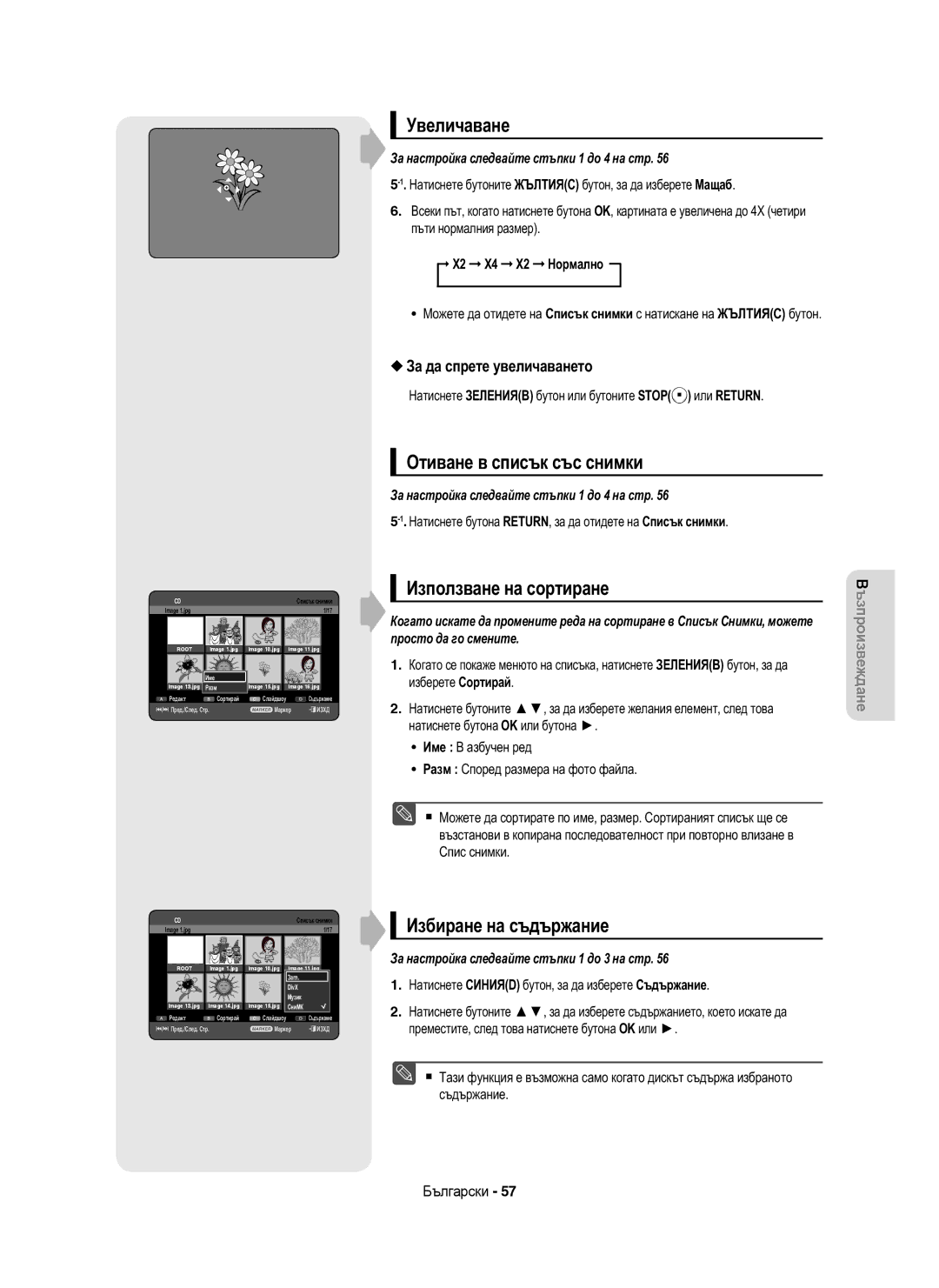 Samsung DVD-HR755/AUS manual Увеличаване, Отиване в списък със снимки, За да спрете увеличаването, X2 X4 X2 Нормално 