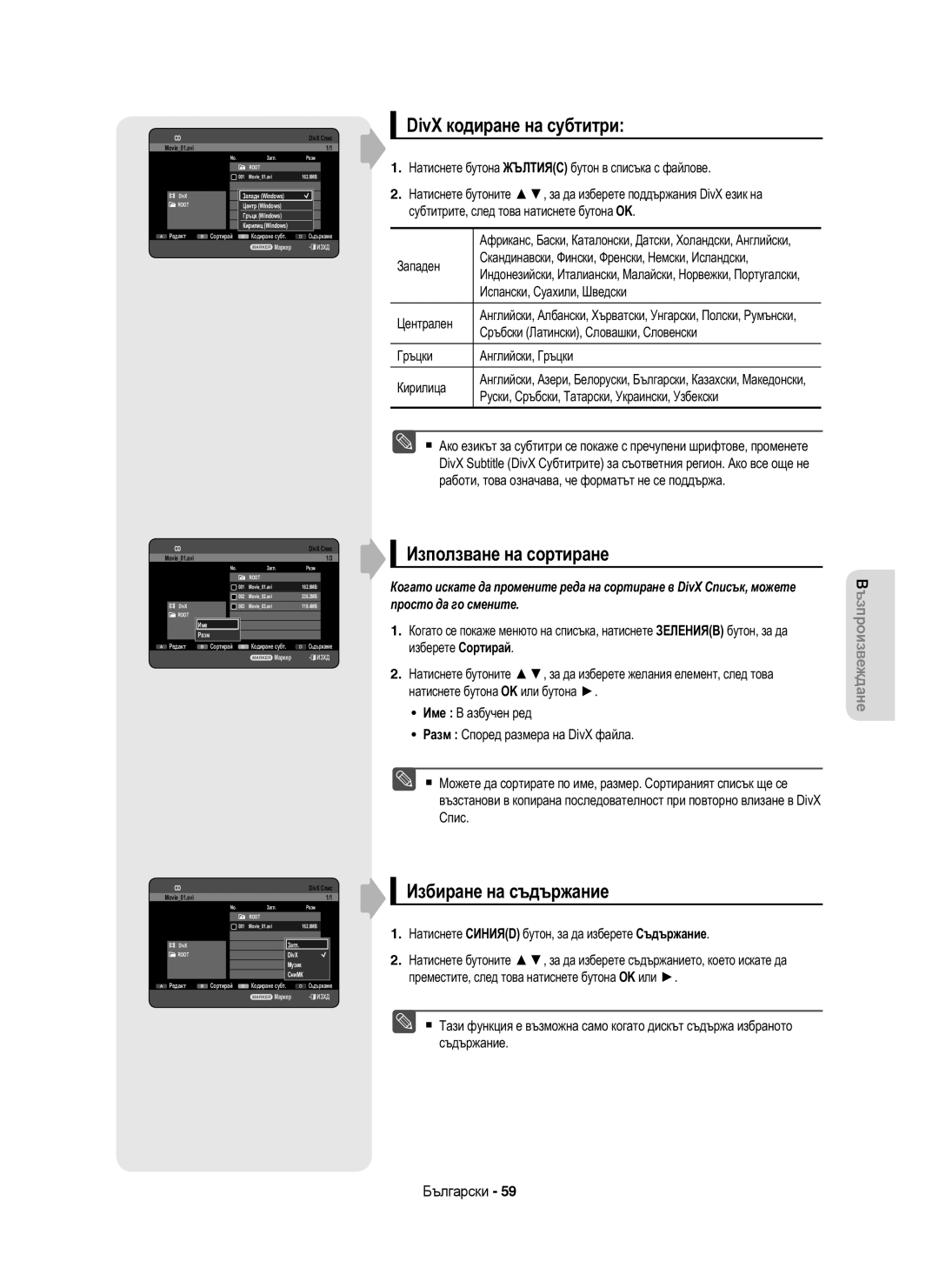 Samsung DVD-HR755/EUR, DVD-HR755/AUS, DVD-HR753/EUR manual DivX кодиране на субтитри 