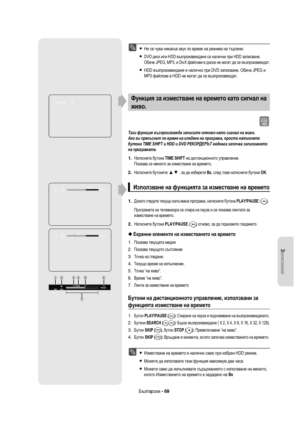 Samsung DVD-HR755/AUS Функция за изместване на времето като сигнал на живо, Екранни елементи на изместването на времето 