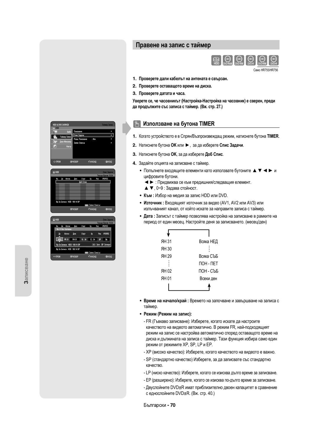 Samsung DVD-HR753/EUR, DVD-HR755/AUS, DVD-HR755/EUR manual Правене на запис с таймер, Режим Режим на запис 