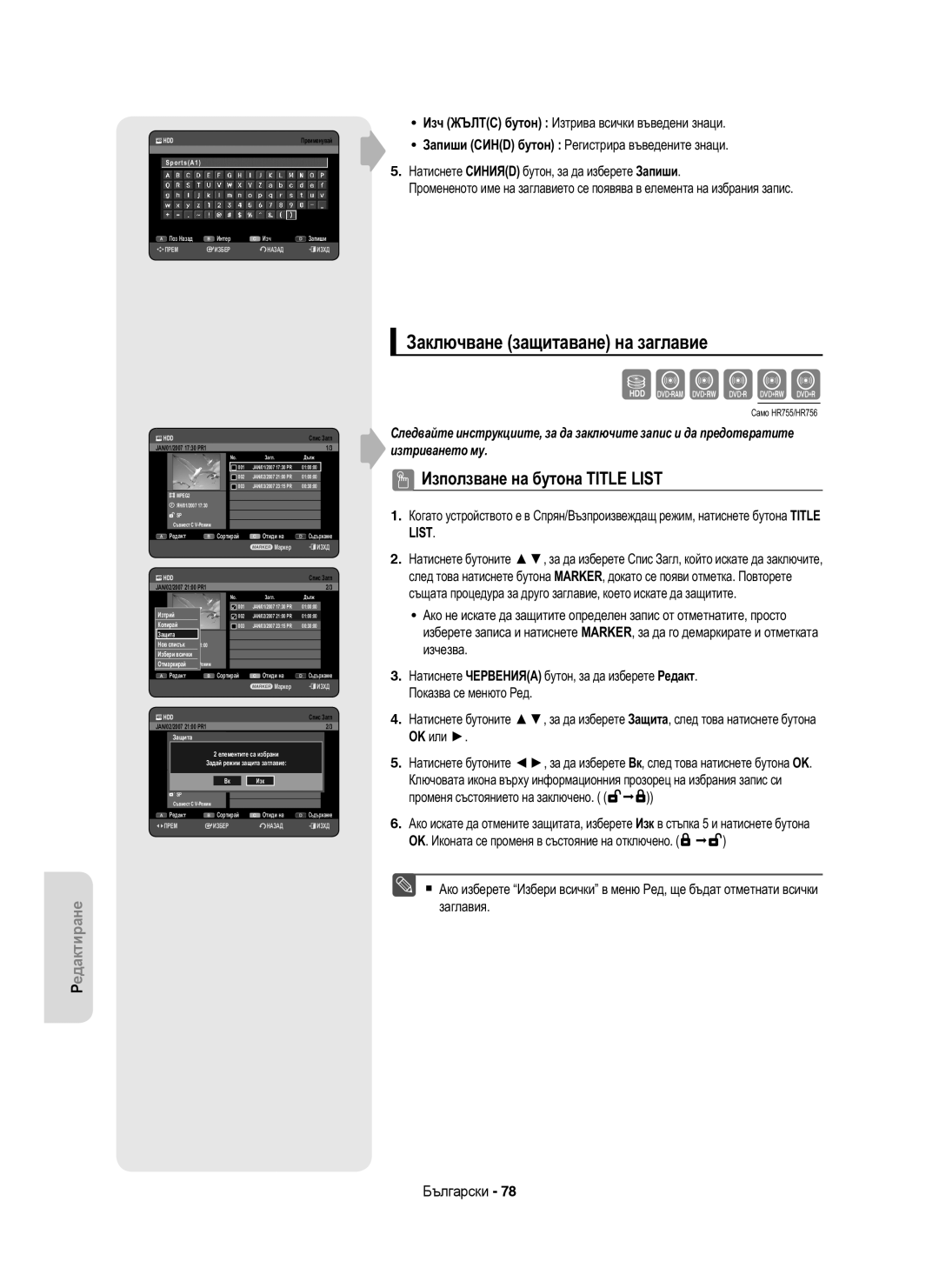 Samsung DVD-HR755/AUS, DVD-HR753/EUR, DVD-HR755/EUR manual Заключване защитаване на заглавие, O r t s a 