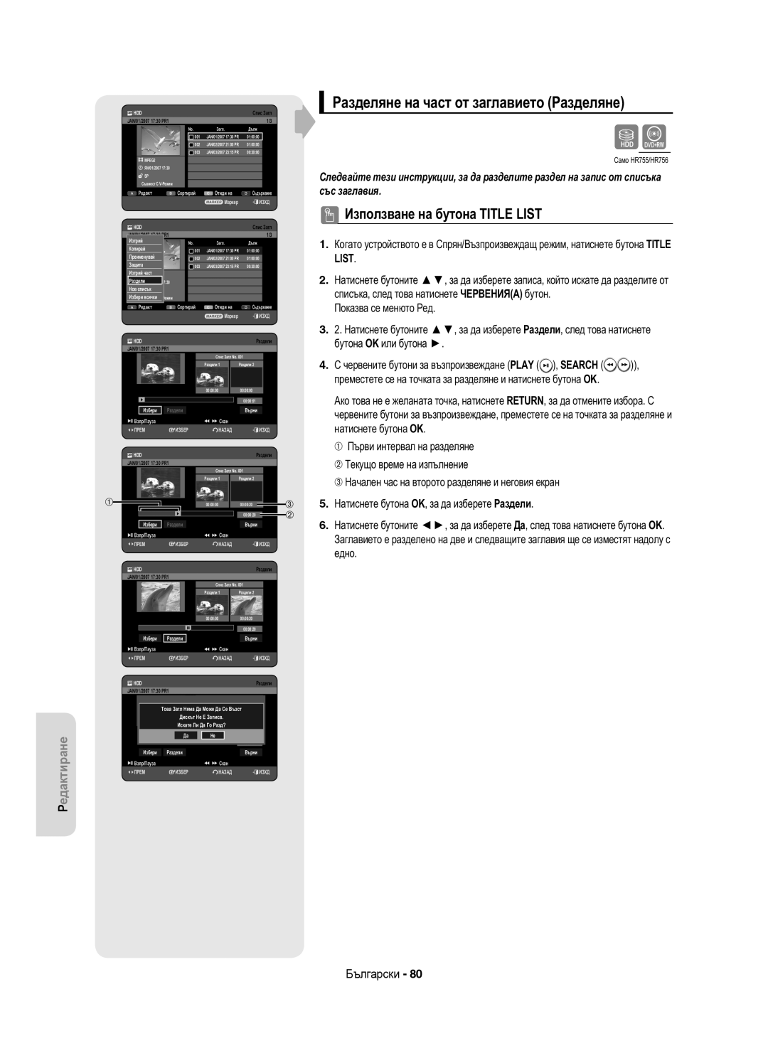 Samsung DVD-HR755/EUR, DVD-HR755/AUS, DVD-HR753/EUR manual Разделяне на част от заглавието Разделяне 