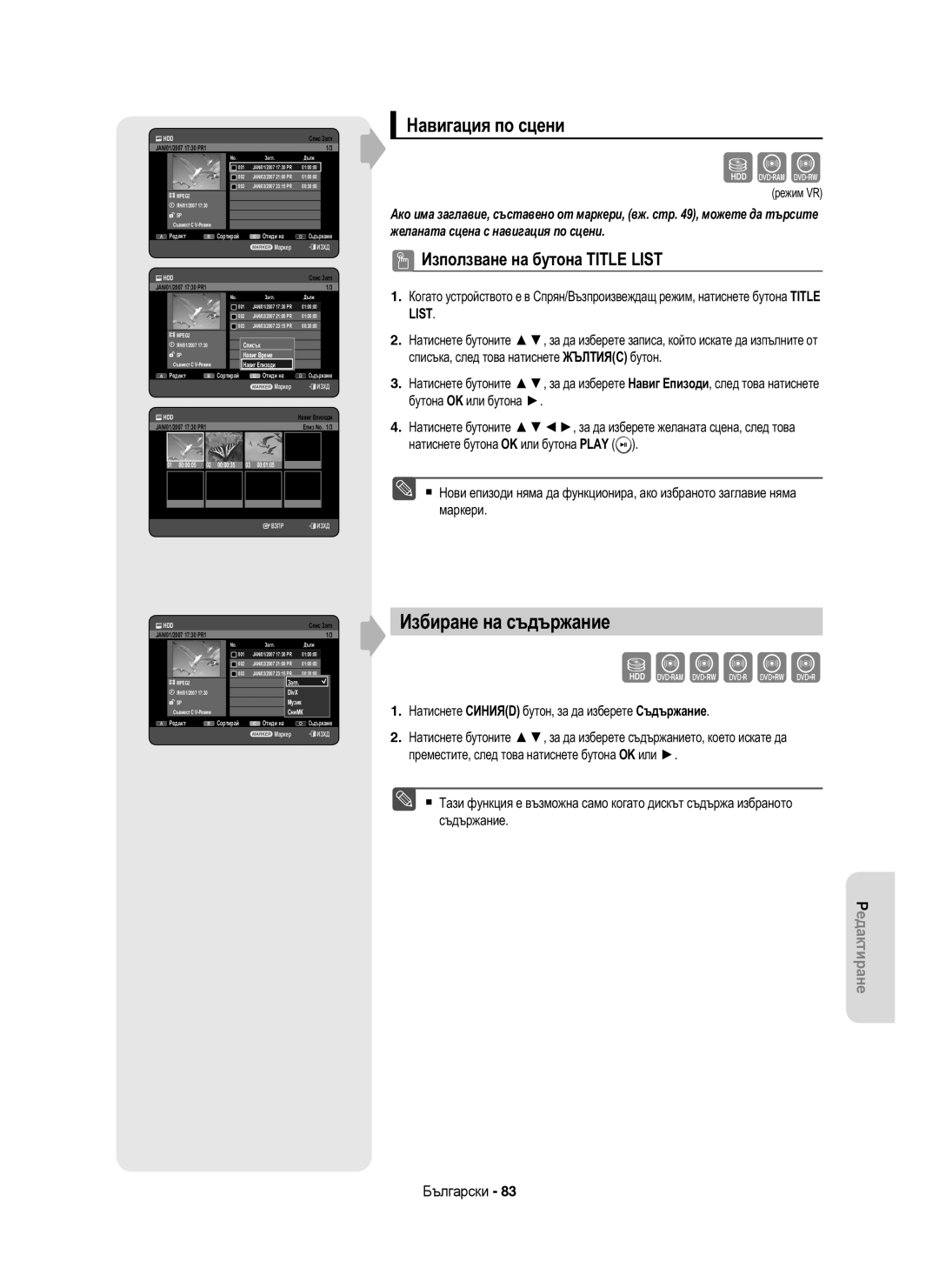 Samsung DVD-HR755/EUR, DVD-HR755/AUS, DVD-HR753/EUR manual Избиране на съдържание, Навигация по сцени 