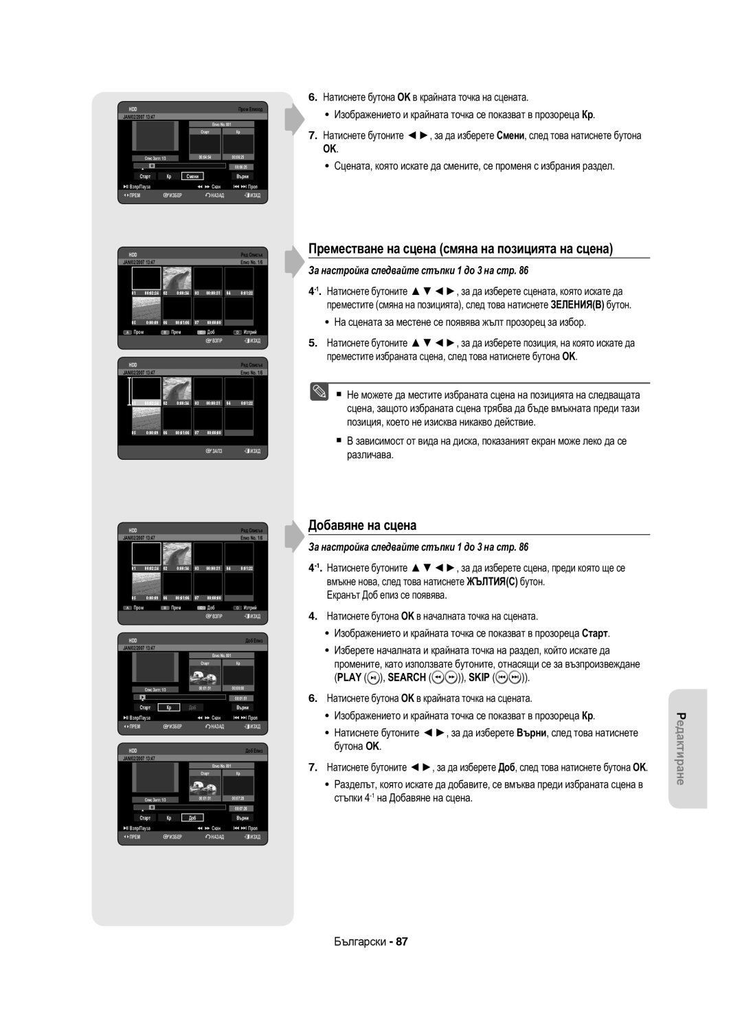 Samsung DVD-HR755/AUS manual На сцената за местене се появява жълт прозорец за избор, Старт Смени Върни, Старт Доб Върни 