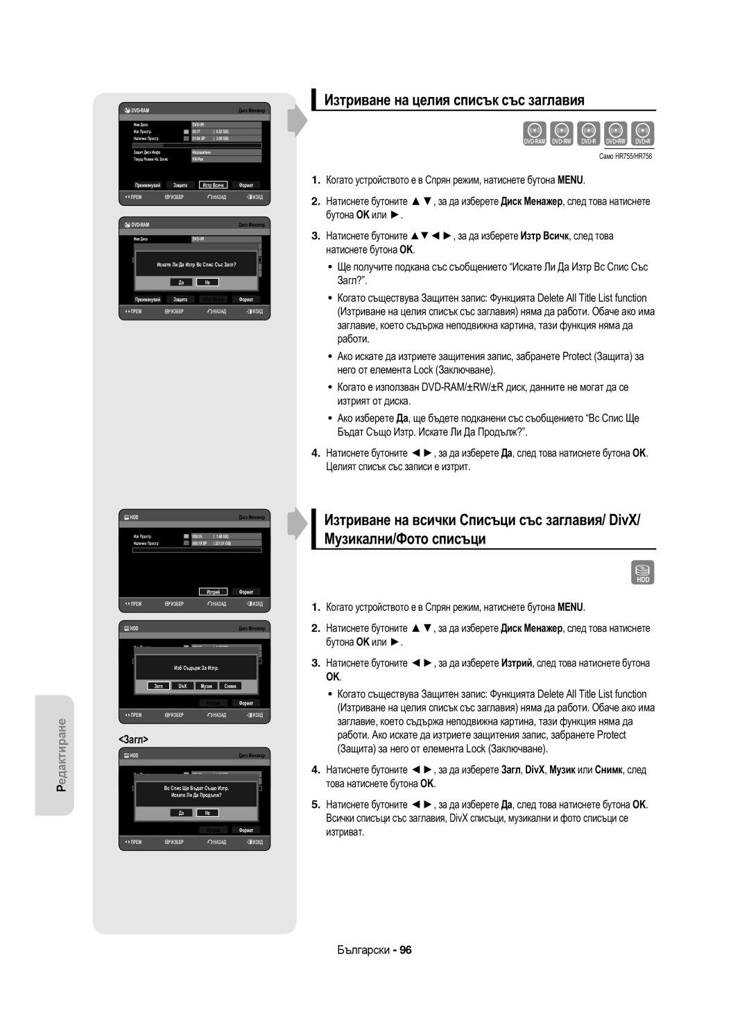 Samsung DVD-HR755/AUS, DVD-HR753/EUR, DVD-HR755/EUR manual Изтриване на целия списък със заглавия, Загл 