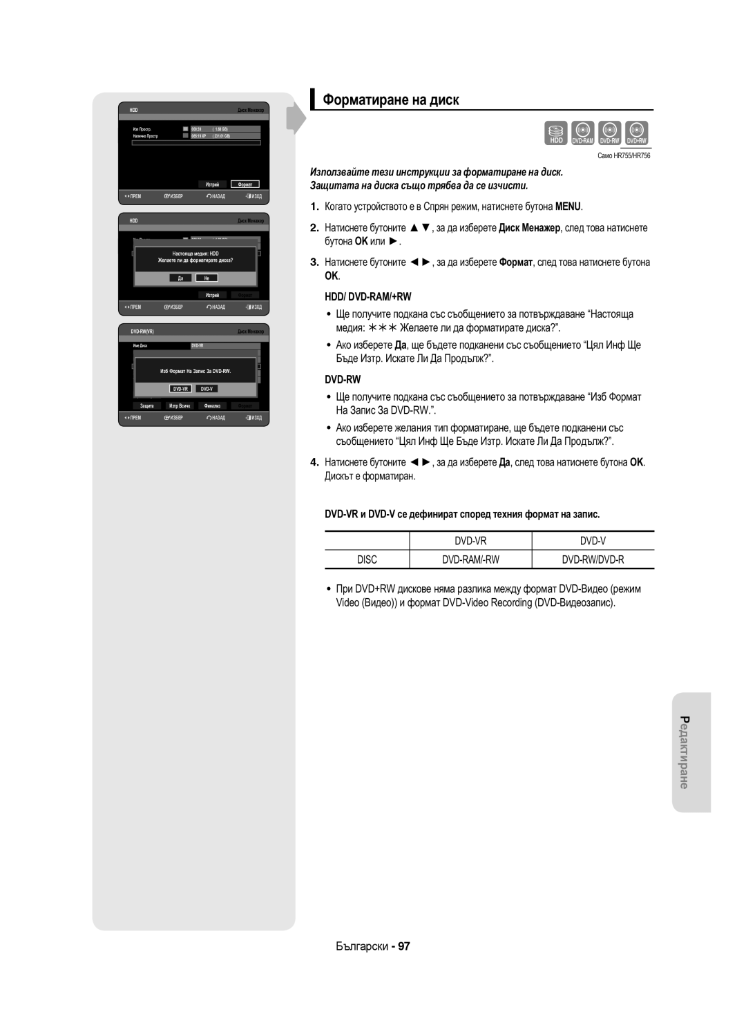 Samsung DVD-HR753/EUR manual Форматиране на диск, DVD-VR и DVD-V се дефинират според техния формат на запис, Медия HDD 