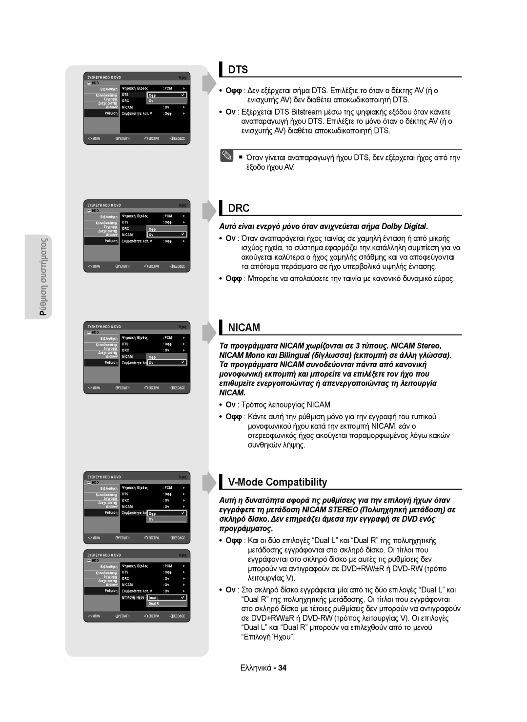 Samsung DVD-HR755/XEC, DVD-HR755/AUS, DVD-HR755/XEB, DVD-HR753/XEC, DVD-HR753/EUR, DVD-HR755/EUR manual Dts, Mode Compatibility 