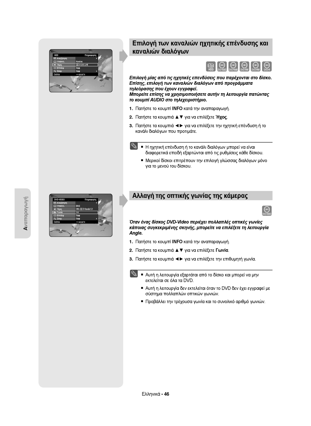 Samsung DVD-HR755/XEC, DVD-HR755/AUS, DVD-HR755/XEB, DVD-HR753/XEC manual Szxckl, Αλλαγή της οπτικής γωνίας της κάμερας 