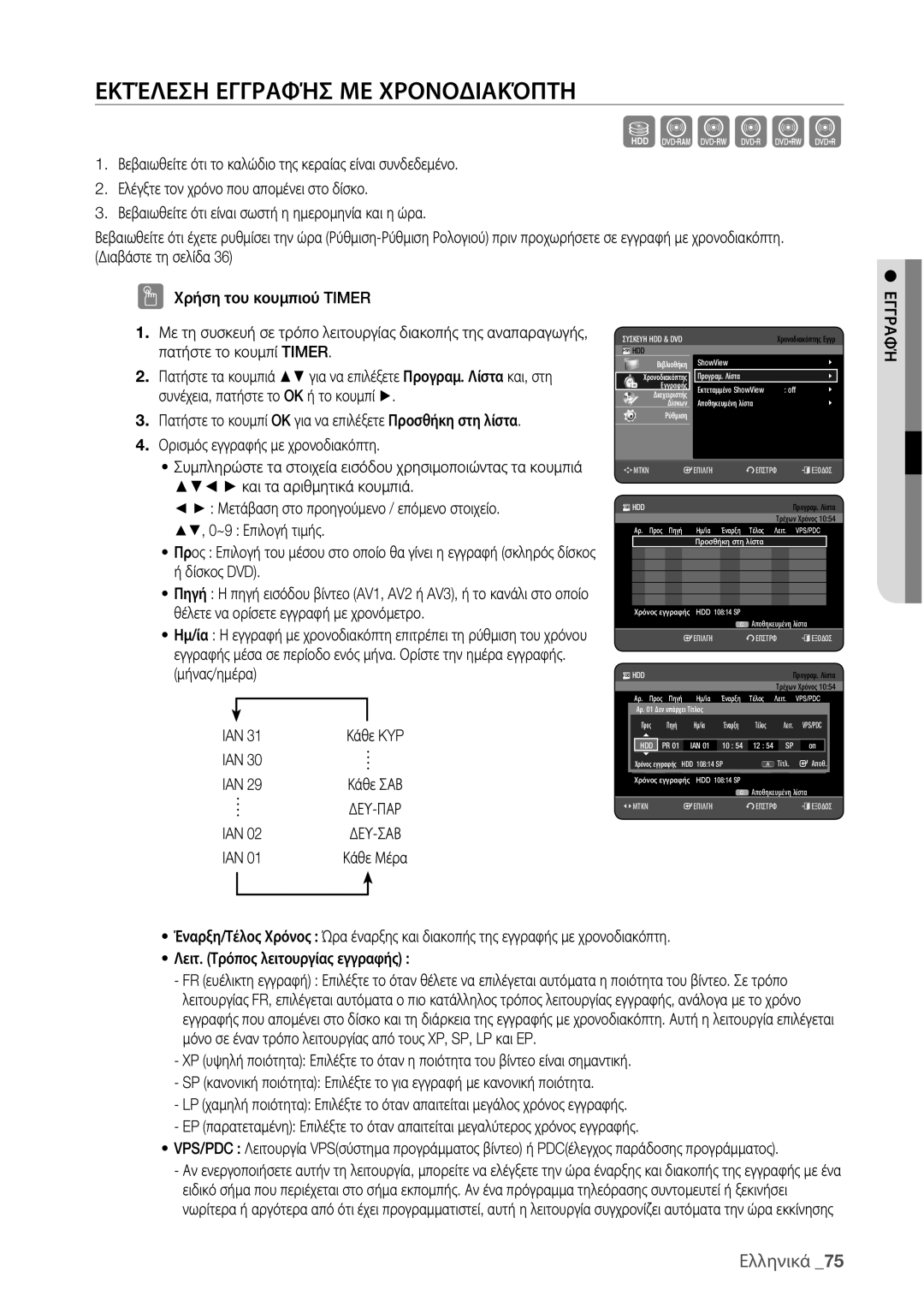 Samsung DVD-HR775/EDC Εκτέλεση Εγγραφήσ ΜΕ Χρονοδιακόπτη, Πατήστε το κουμπί Timer, Συνέχεια, πατήστε το OK ή το κουμπί 