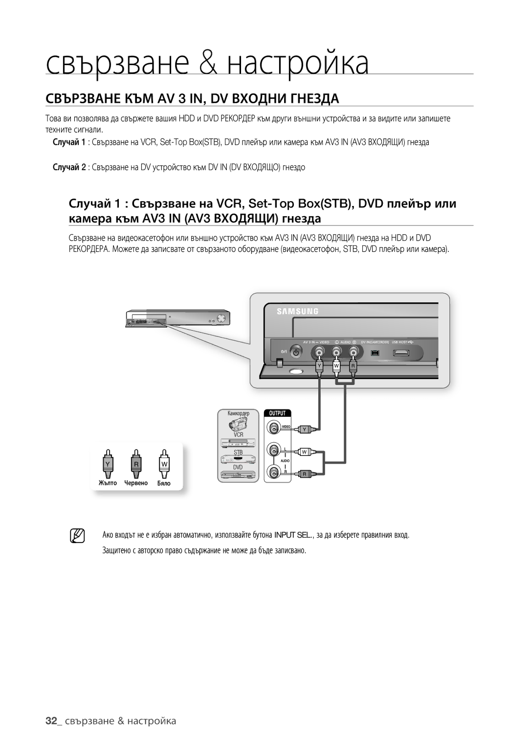 Samsung DVD-HR775/EDC, DVD-HR773/EDC, DVD-HR777/EDC manual Свързване КЪМ AV 3 IN, DV Входни Гнезда, 32 свързване & настройка 