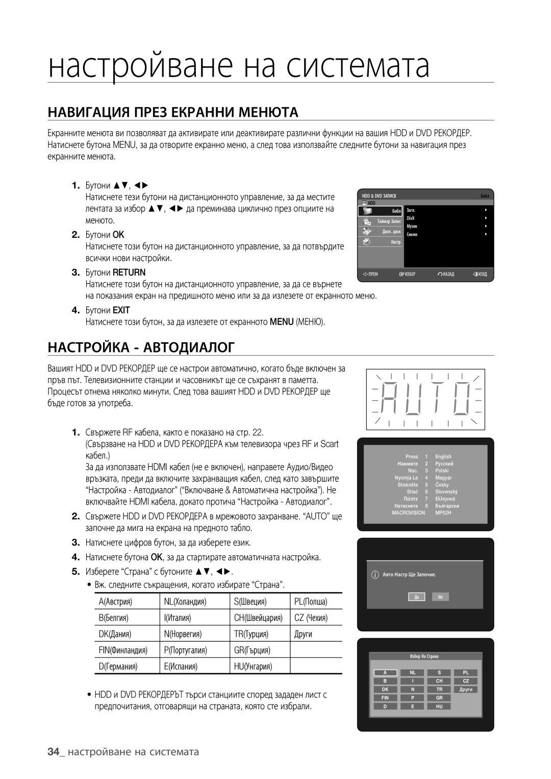 Samsung DVD-HR777/EDC, DVD-HR773/EDC manual Навигация През Екранни Менюта, Настройка Автодиалог, 34 настройване на системата 