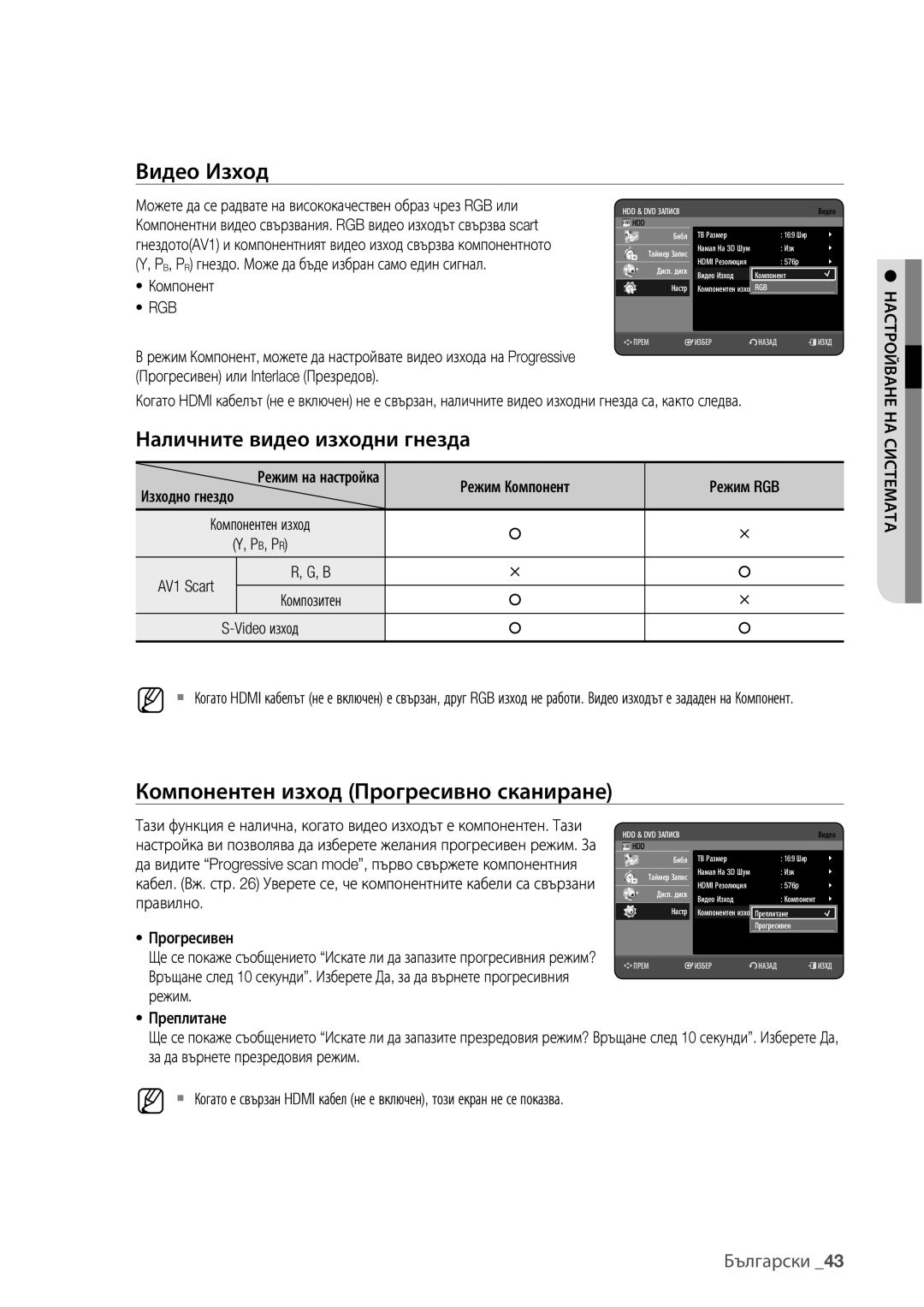 Samsung DVD-HR777/EDC, DVD-HR773/EDC, DVD-HR775/EDC manual Компонентен изход Прогресивно сканиране 