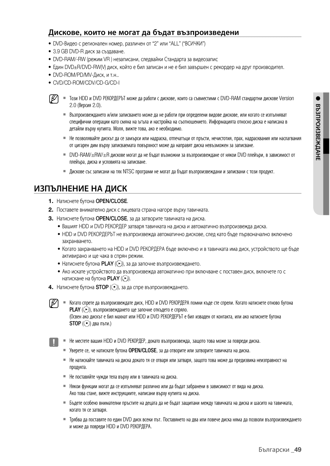 Samsung DVD-HR777/EDC manual Изпълнение НА Диск, Дискове, които не могат да бъдат възпроизведени, DVD-ROM/PD/MV-Диск, и т.н 