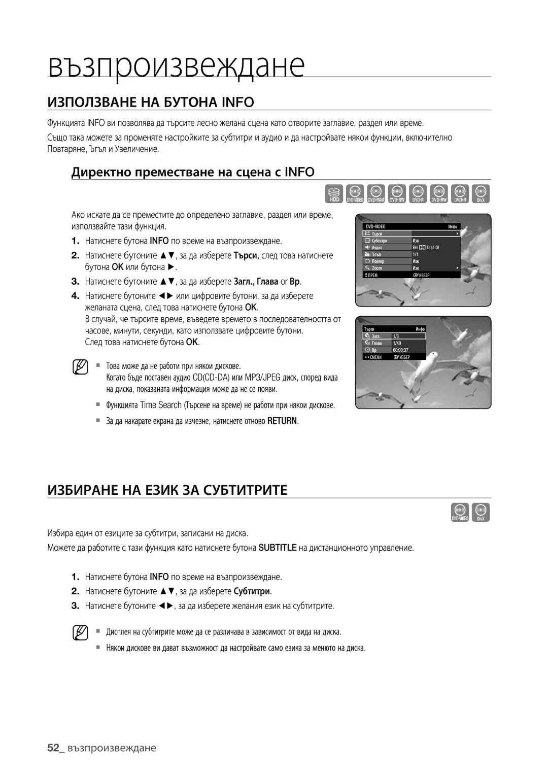 Samsung DVD-HR777/EDC manual Szxcvkld, Използване НА Бутона Info, Избиране НА Език ЗА Субтитрите, 52 възпроизвеждане 