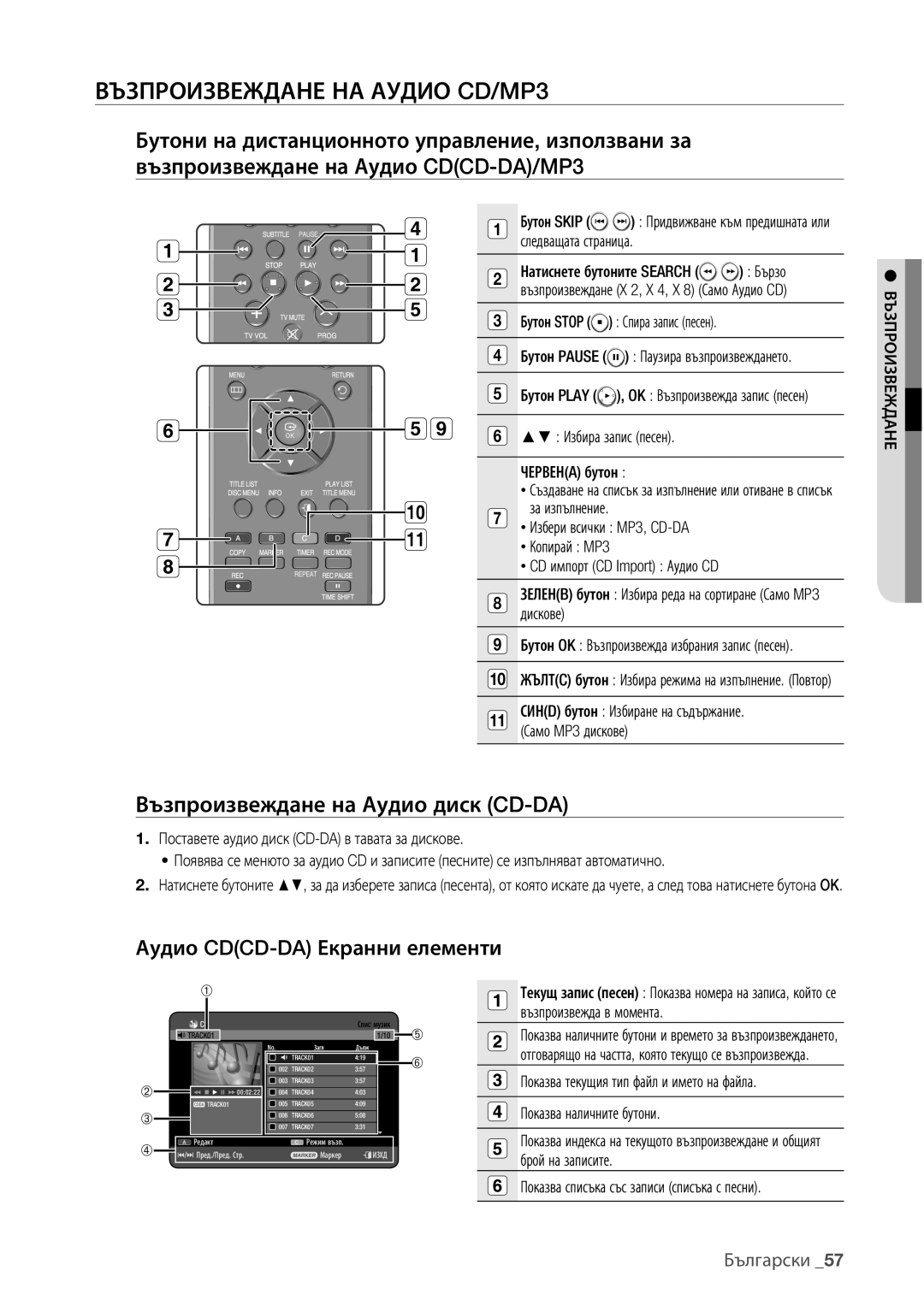 Samsung DVD-HR773/EDC Възпроизвеждане НА Аудио CD/MP3, Възпроизвеждане на Аудио диск CD-DA, Аудио CDCD-DA Екранни елементи 