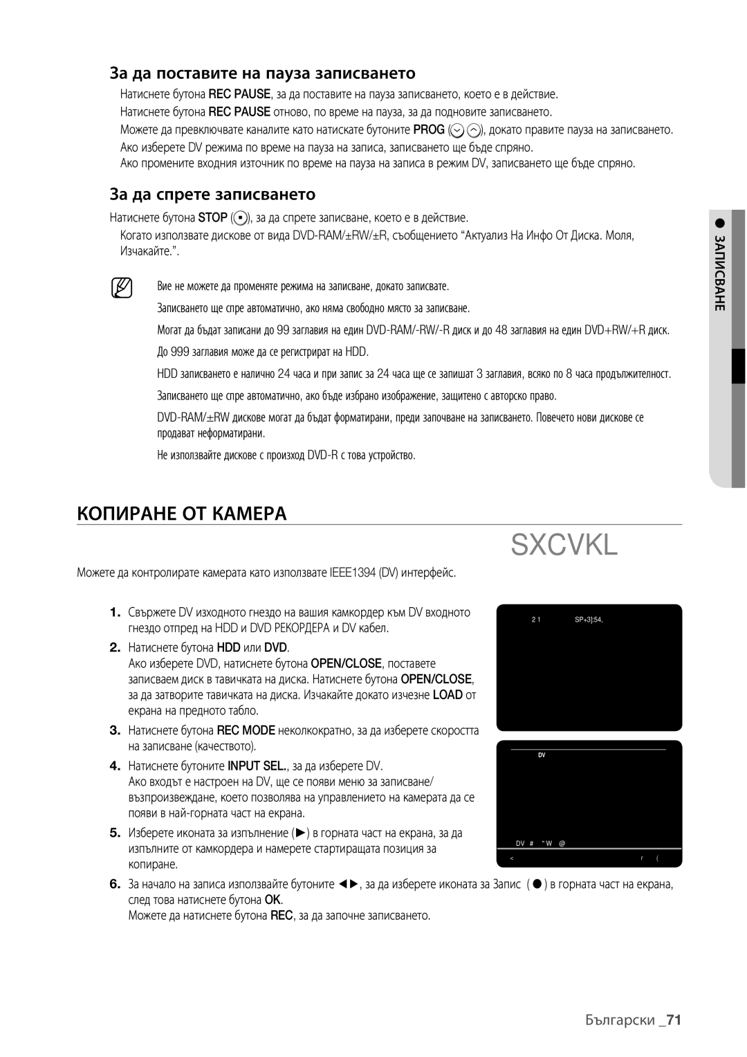 Samsung DVD-HR775/EDC, DVD-HR773/EDC Копиране ОТ Камера, За да поставите на пауза записването, За да спрете записването 