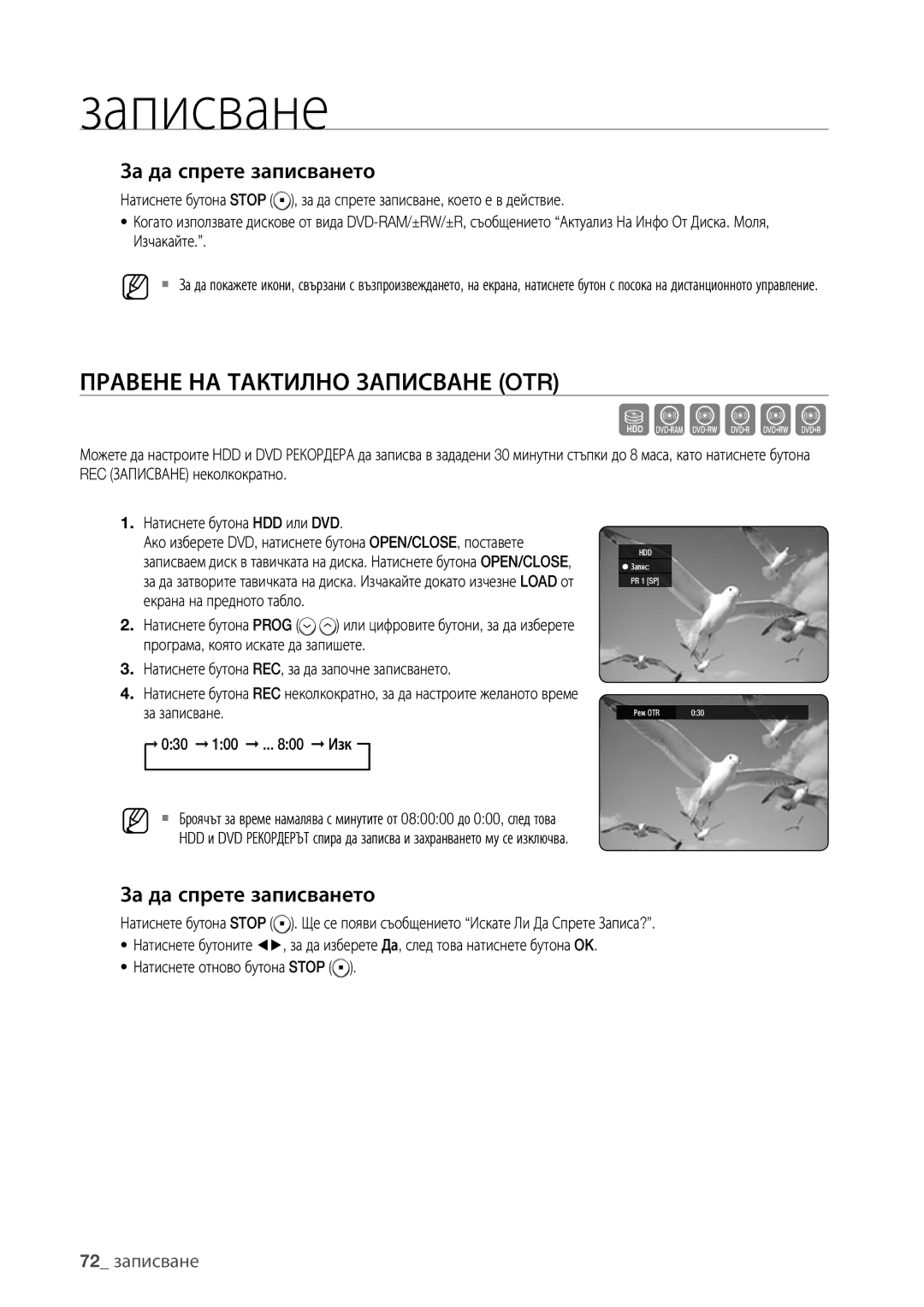 Samsung DVD-HR773/EDC, DVD-HR777/EDC, DVD-HR775/EDC manual Правене НА Тактилно Записване OTR, 72 записване 