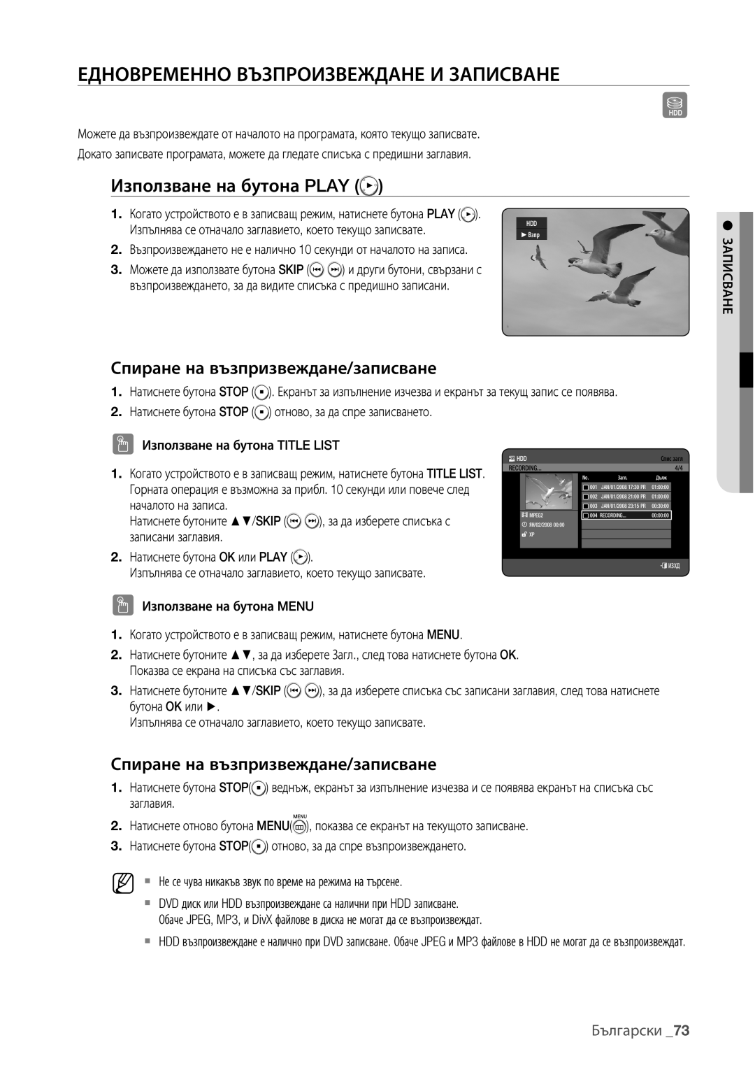 Samsung DVD-HR777/EDC manual Едновременно Възпроизвеждане И Записване, Използване на бутона Play, Началото на записа 