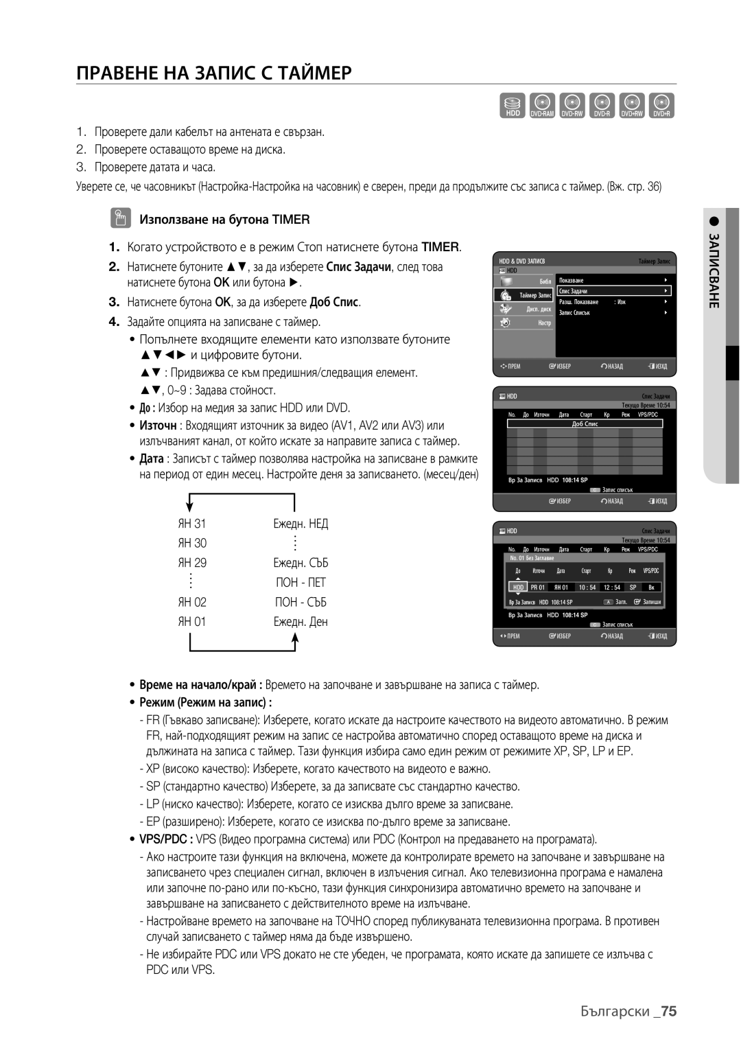 Samsung DVD-HR773/EDC, DVD-HR777/EDC, DVD-HR775/EDC manual Правене НА Запис С Таймер, Използване на бутона Timer 