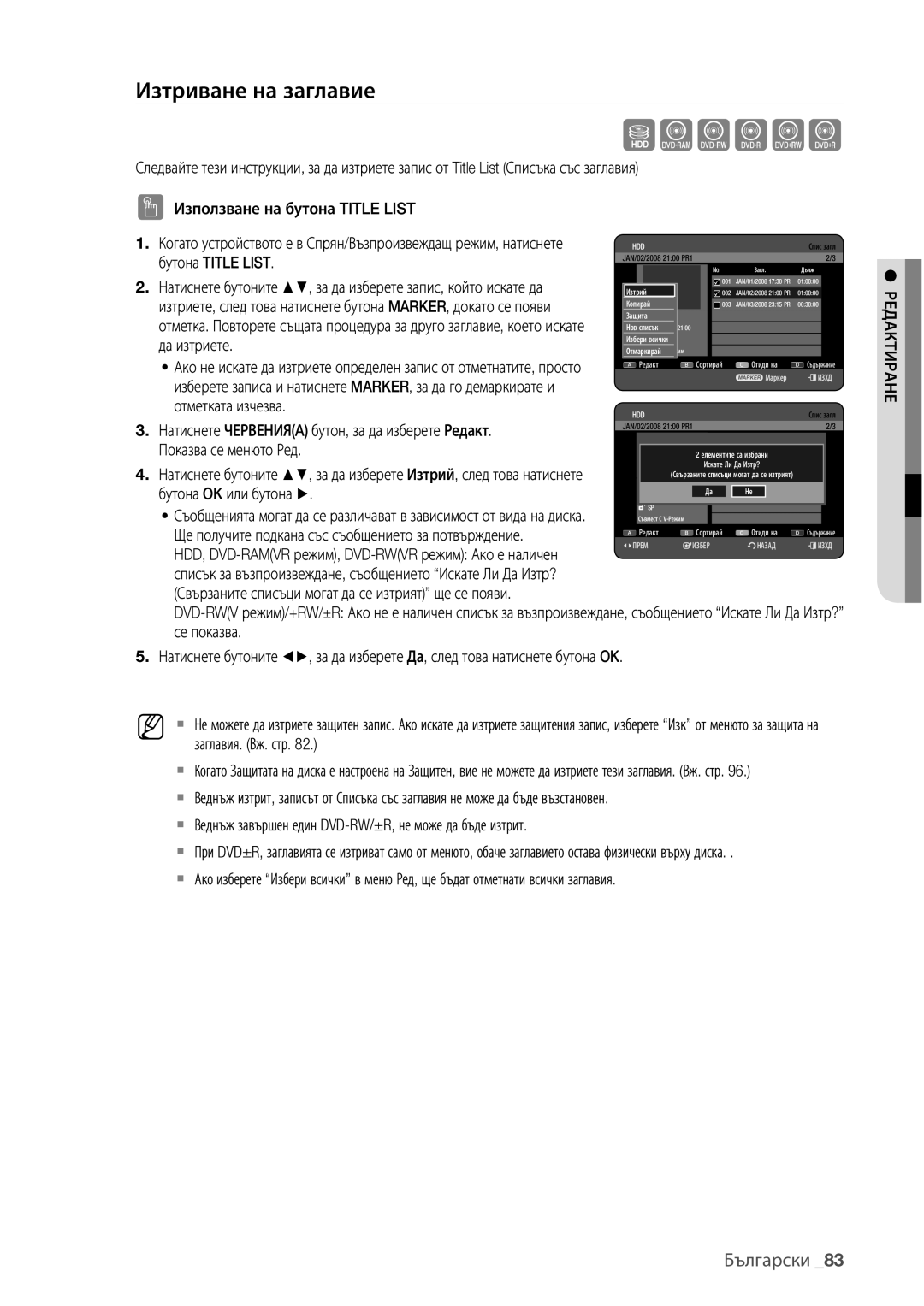 Samsung DVD-HR775/EDC manual Използване на бутона Title List, Бутона Title List, Да изтриете, Отметката изчезва, Се показва 