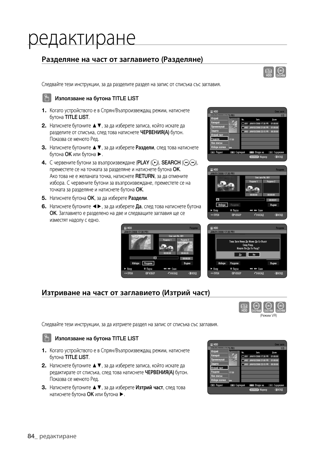 Samsung DVD-HR773/EDC manual Sxck, Разделяне на част от заглавието Разделяне, Изтриване на част от заглавието Изтрий част 