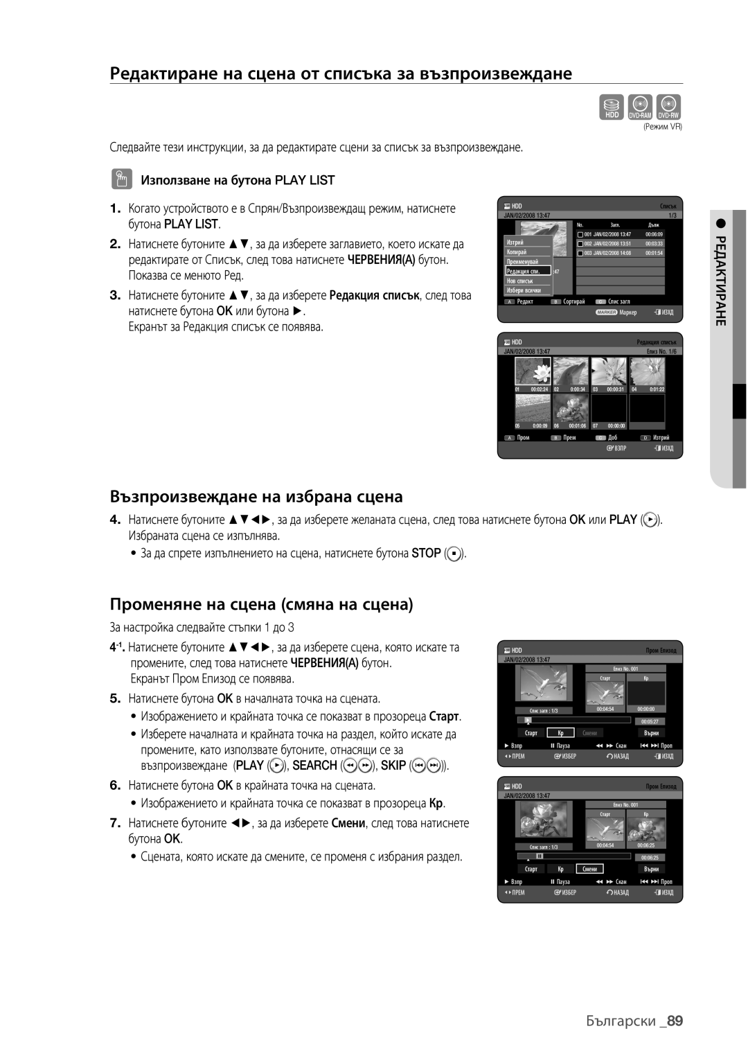 Samsung DVD-HR775/EDC, DVD-HR773/EDC Променяне на сцена смяна на сцена, Използване на бутона Play List, Бутона Play List 