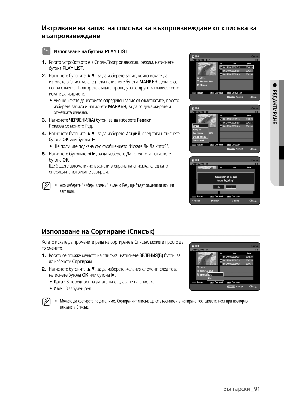 Samsung DVD-HR777/EDC, DVD-HR773/EDC, DVD-HR775/EDC manual Използване на Сортиране Списък 