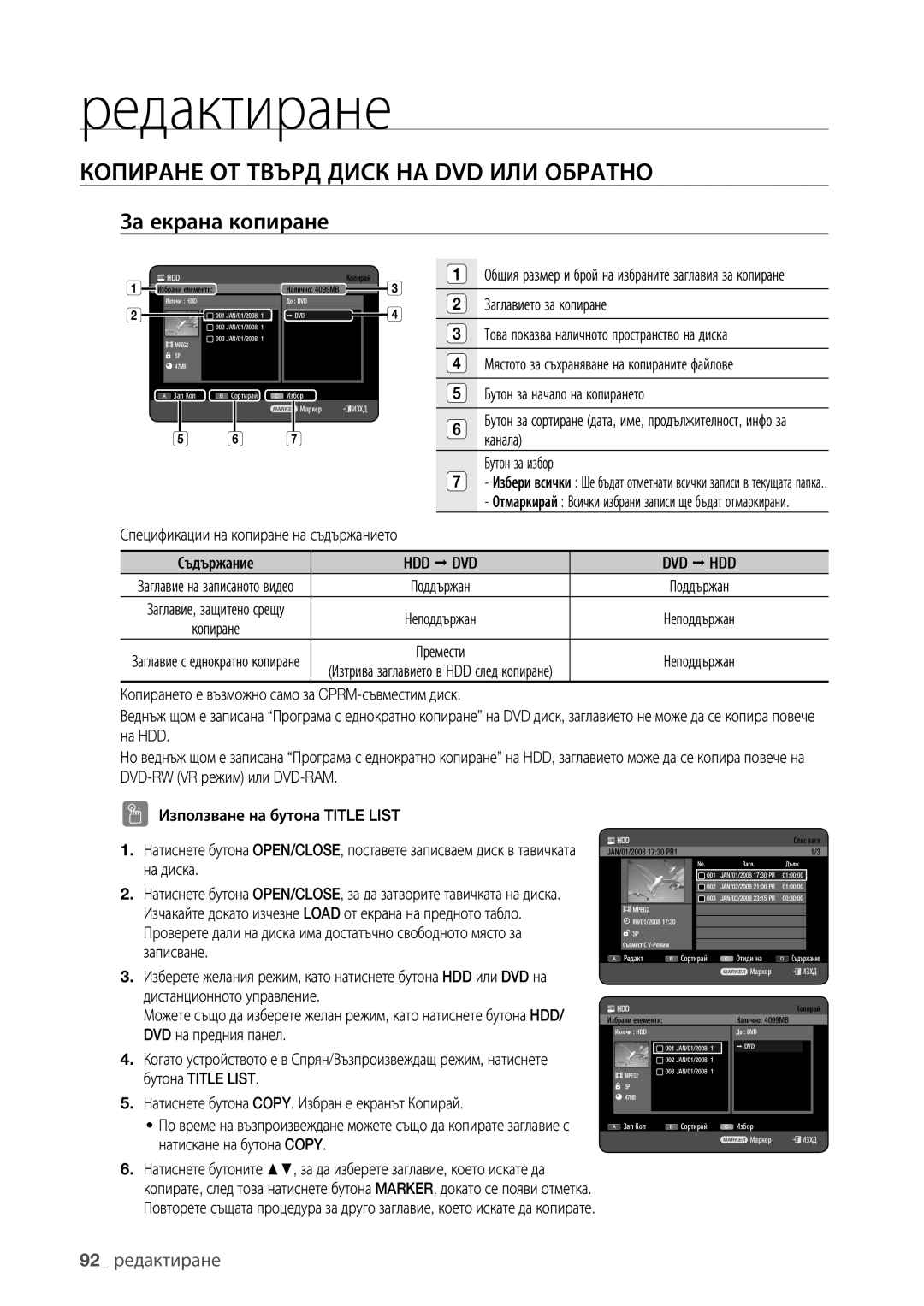 Samsung DVD-HR775/EDC manual Копиране ОТ Твърд Диск НА DVD ИЛИ Обратно, За екрана копиране, 92 редактиране, Бутон за избор 