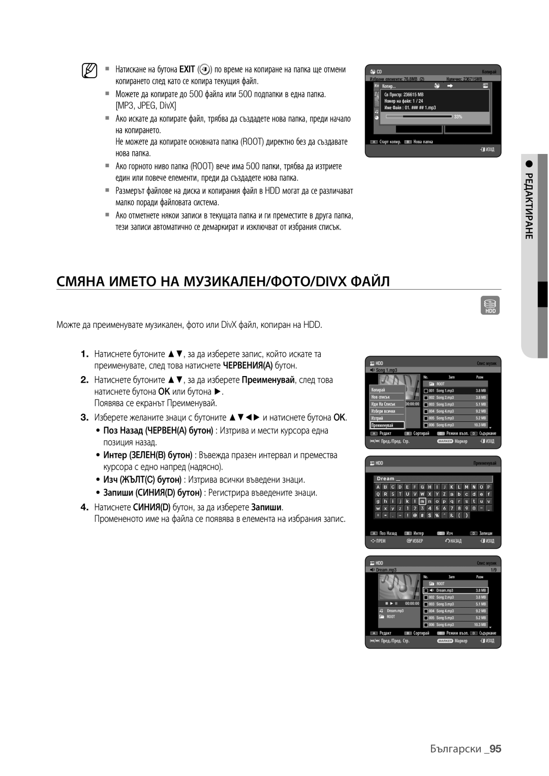 Samsung DVD-HR775/EDC Смяна Името НА МУЗИКАЛЕН/ФОТО/DIVX Файл, Копирането след като се копира текущия файл, На копирането 