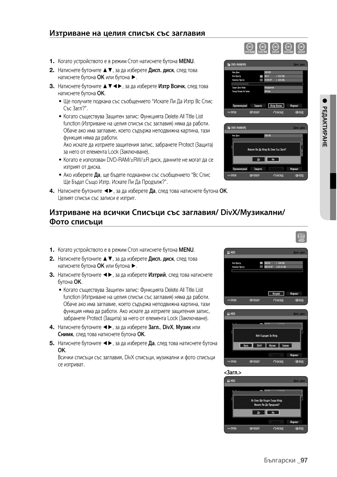 Samsung DVD-HR777/EDC, DVD-HR773/EDC, DVD-HR775/EDC manual Натиснете бутона OK, Със Загл? 