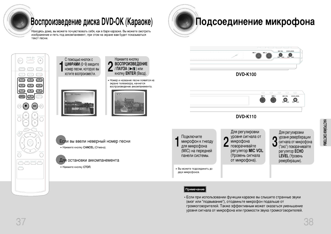 Samsung DVD-K110/XFO manual Èo‰coe‰ËÌeÌËe ÏËÍoÙoÌa, DVD-K100, CàCTEMõ, EcÎË ‚˚ ‚‚eÎË Ìe‚eÌ˚È ÌoÏe ÔecÌË 