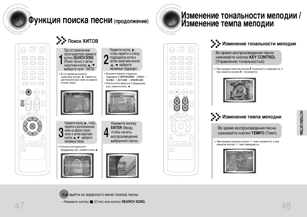 Samsung DVD-K110/XFO manual ÀÁÏeÌeÌËe ÚoÌaÎ¸ÌocÚË ÏeÎo‰ËË / àÁÏeÌeÌËe ÚeÏÔa ÏeÎo‰ËË, ÈoËcÍ XàTOB, ÀÁÏeÌeÌËe ÚeÏÔa ÏeÎo‰ËË 