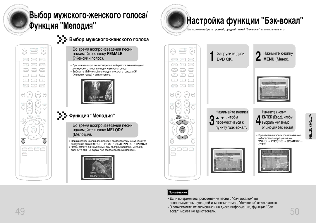 Samsung DVD-K110/XFO manual HacÚoÈÍa ÙyÌÍˆËË Å˝Í-‚oÍaÎ, ˚·o ÏyÊcÍo„o-ÊeÌcÍo„o „oÎoca, ÎyÌÍˆËﬂ MeÎo‰Ëﬂ 