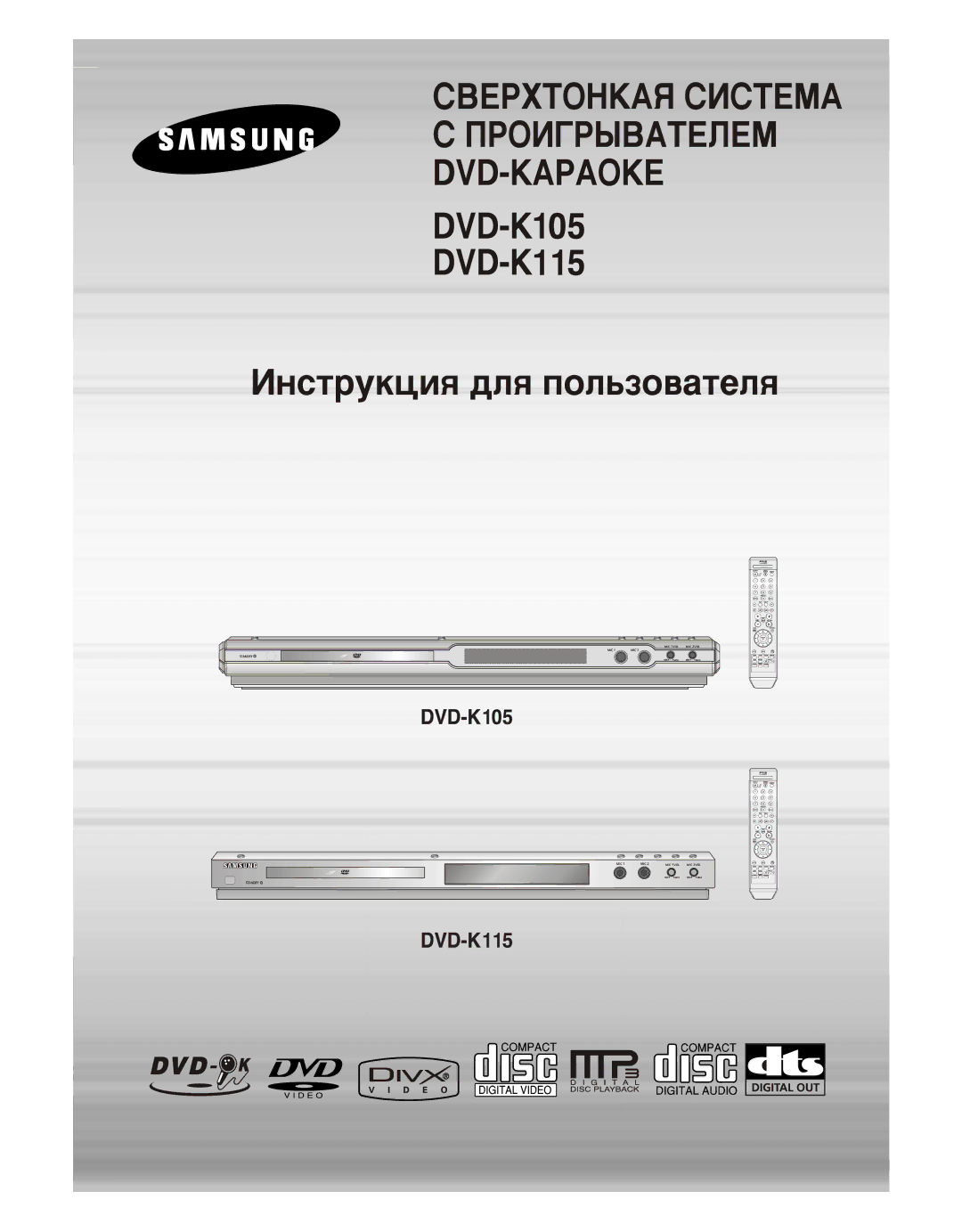 Samsung DVD-K105/XFU, DVD-K115/XFU manual 