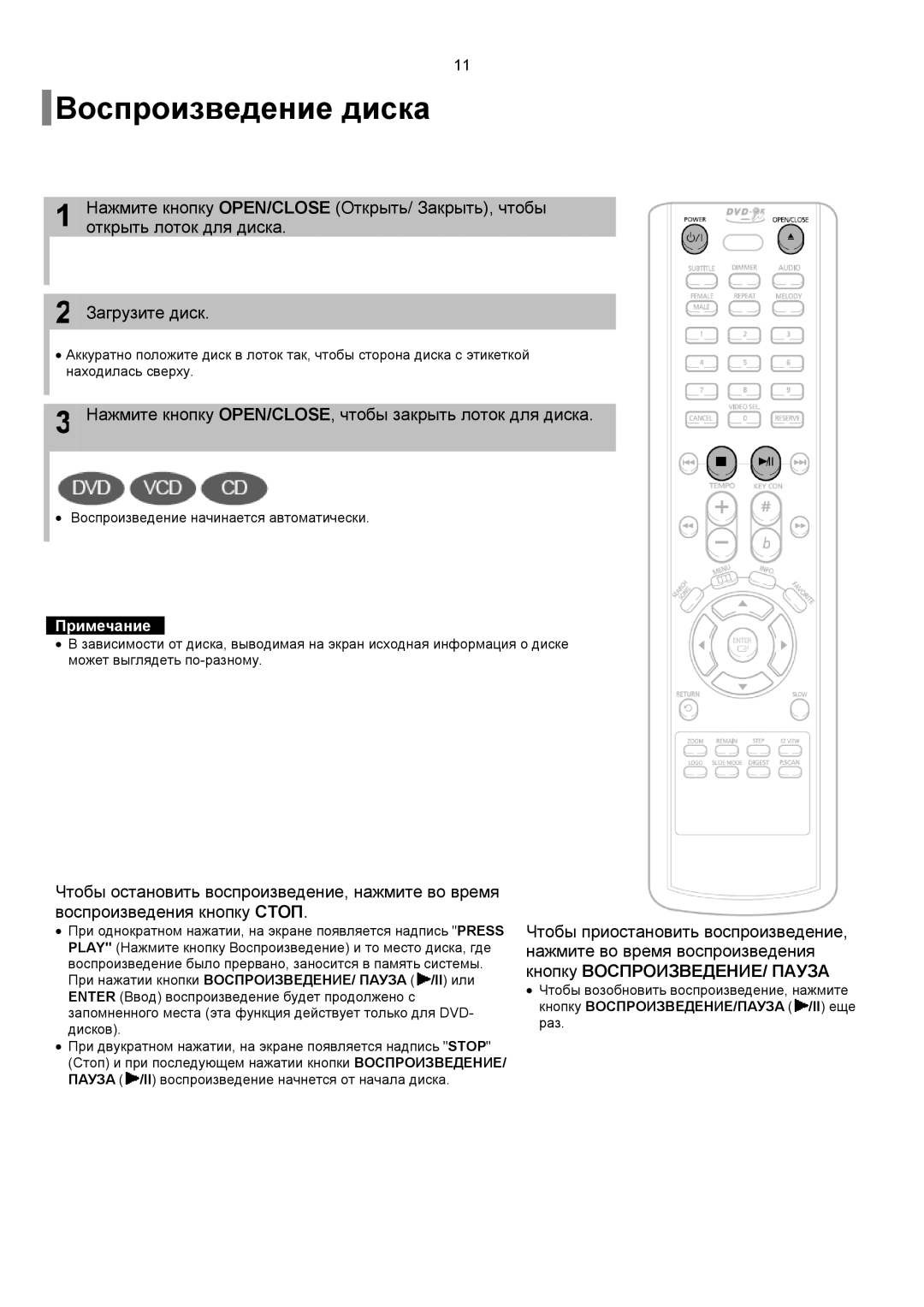 Samsung DVD-K150/XFU, DVD-K150/XFO manual Воспроизведение диска, Нажмите кнопку OPEN/CLOSE, чтобы закрыть лоток для диска 